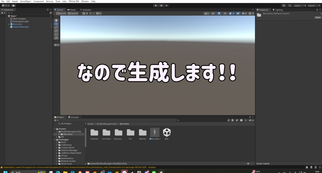 ベルセリナちゃんに生成済みのprefabを作るやつ