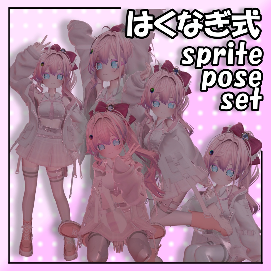 sprite pose set【VRC用アバターポーズ集】