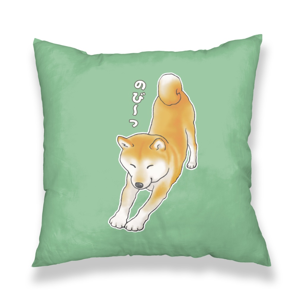 気ままに伸びをする柴犬 クッションカバー / Shiba Inu Cushion Cover