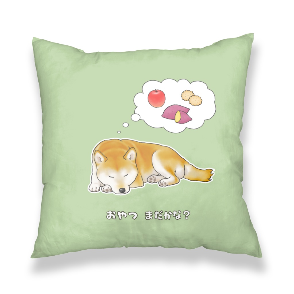 おやつを楽しみにしながらウトウトする柴犬 クッションカバー / Shiba Inu Cushion Cover