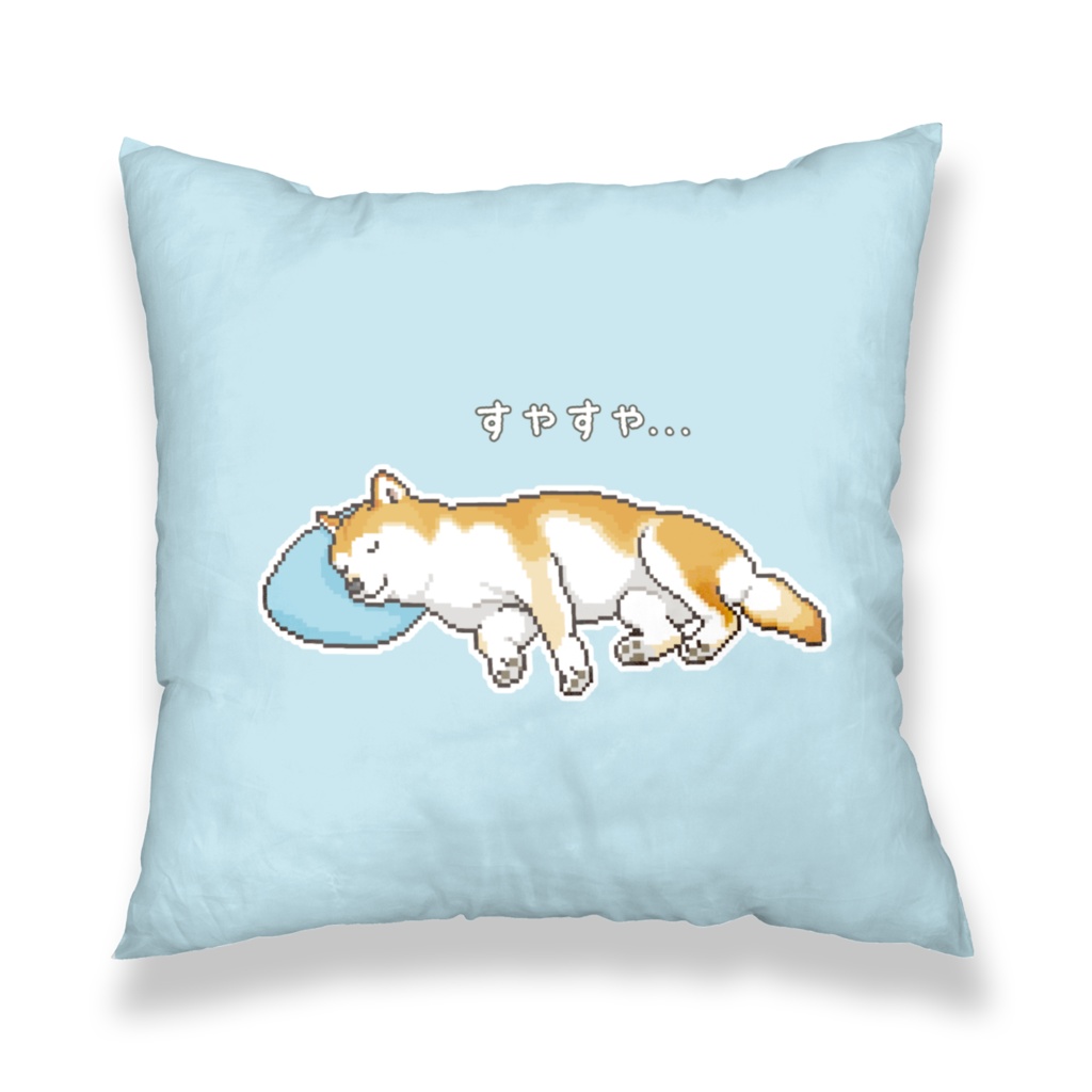 枕ですやすや眠る柴犬のドット絵 クッションカバー
