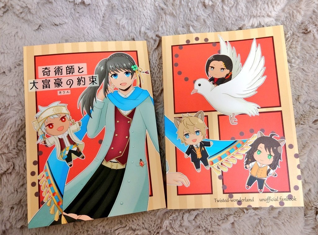 奇術師と大富豪の約束