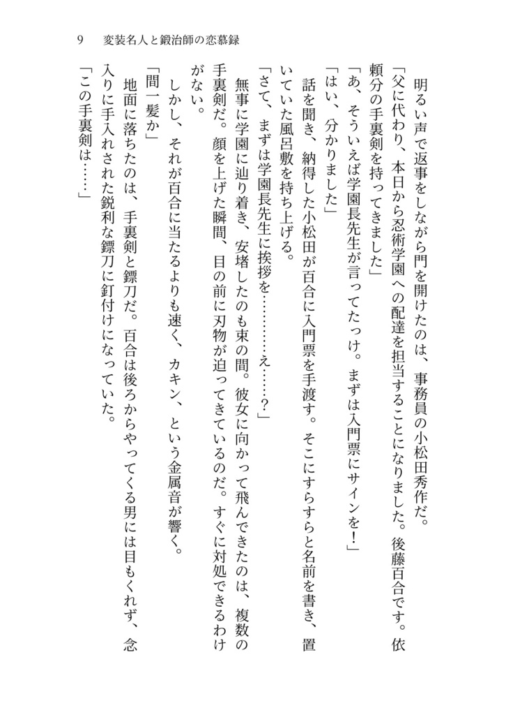 変装名人と鍛治師の恋慕録