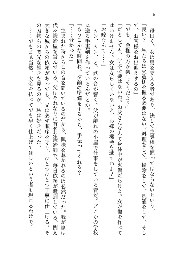 変装名人と鍛治師の恋慕録