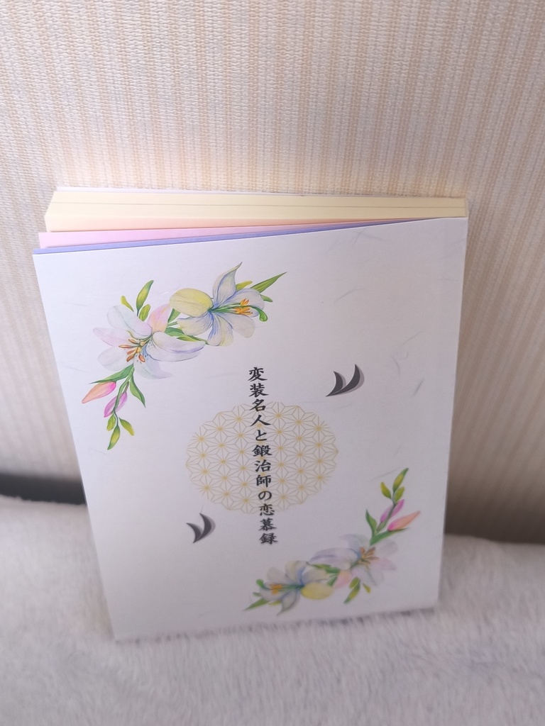 変装名人と鍛治師の恋慕録