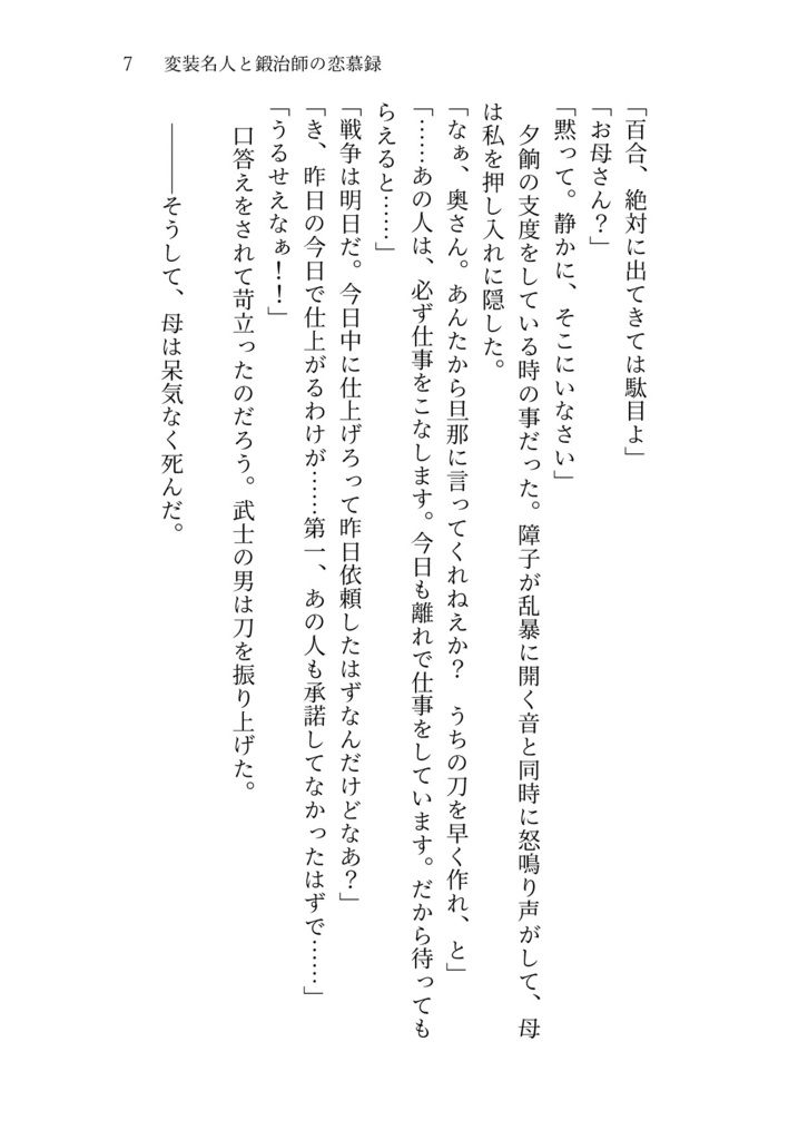 変装名人と鍛治師の恋慕録