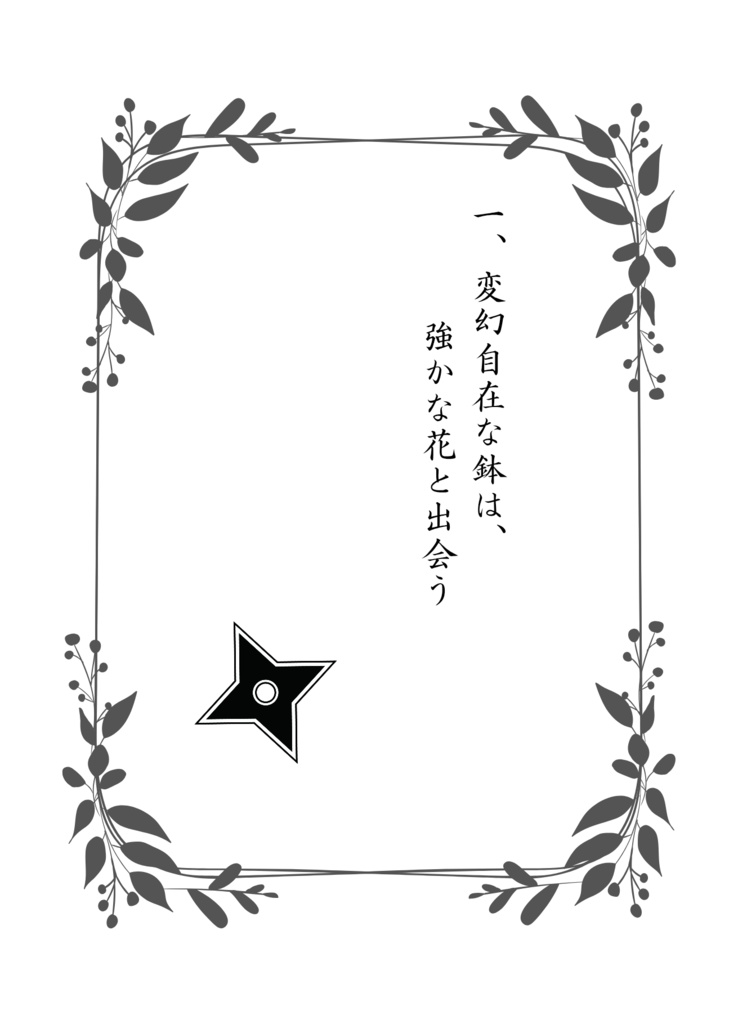 変装名人と鍛治師の恋慕録