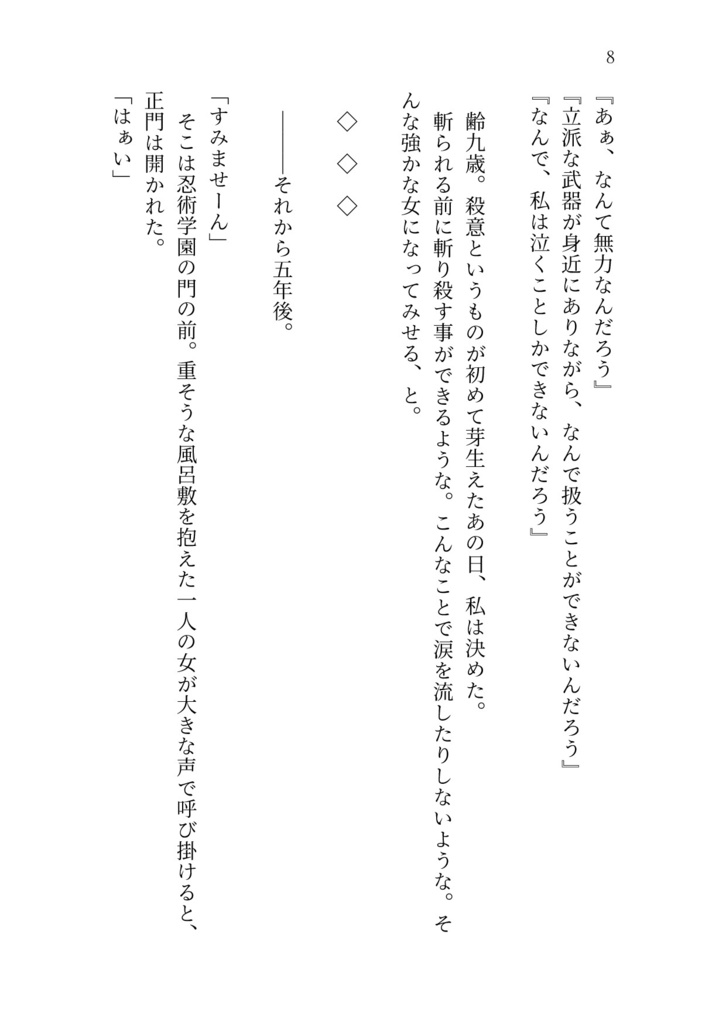 変装名人と鍛治師の恋慕録