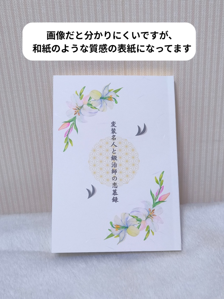 変装名人と鍛治師の恋慕録