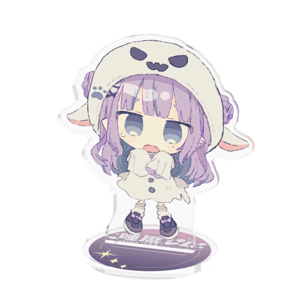 おばけ羊アクスタしろ