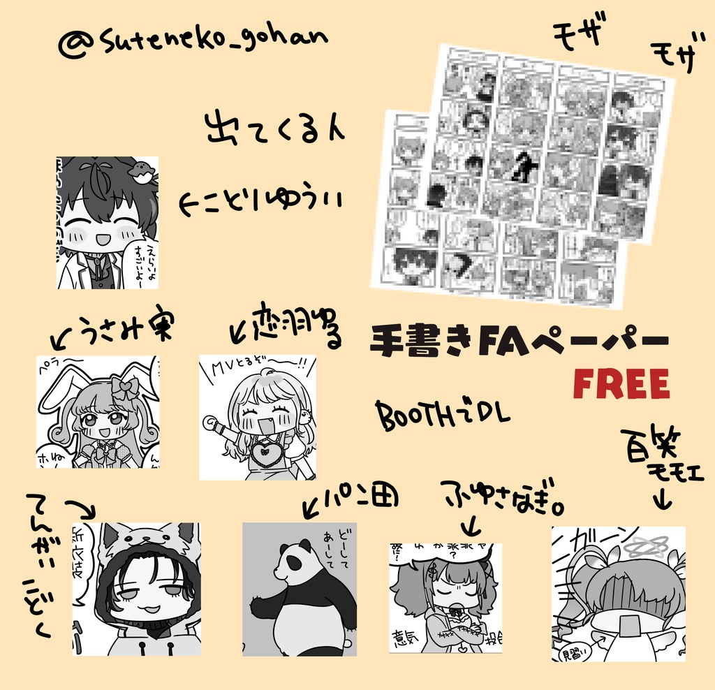 【無料配布】二ノ宮すてねこフレンズFAペーパー