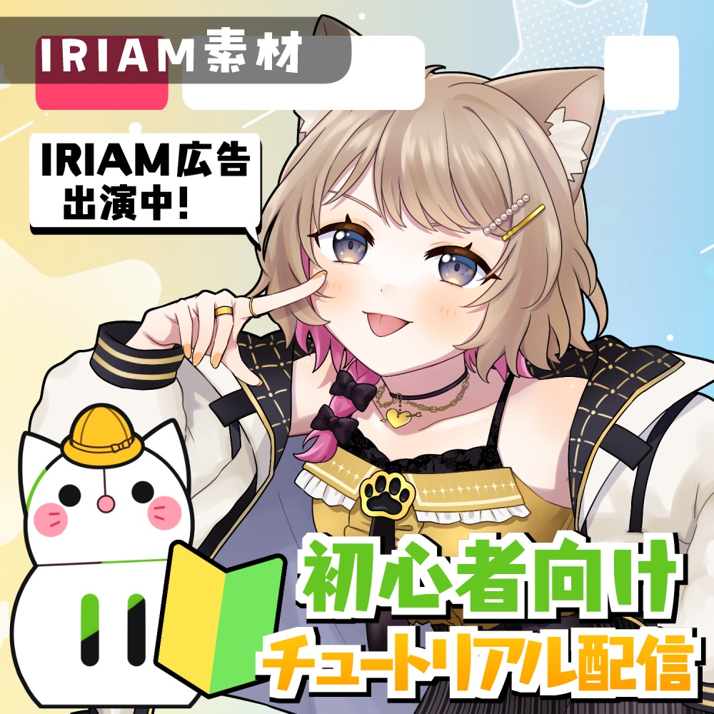 【IRIAM素材】ウェルカムパス用フレーム