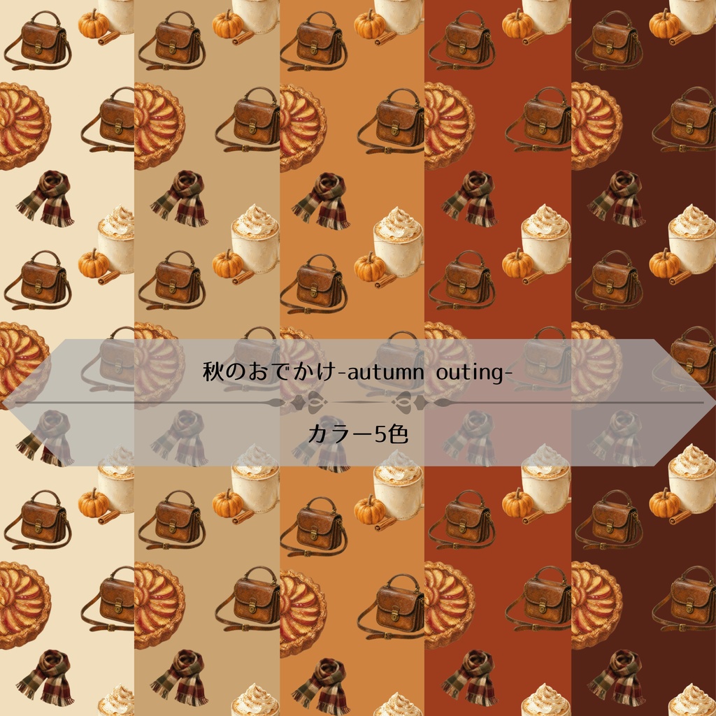 秋のおでかけ-autumn outing- ５色セット(PNG)　2000×2000px