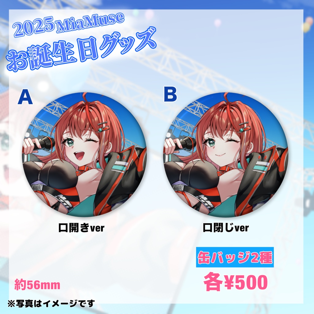 MiaMuse誕生日記念グッズ2025 #MiaMuse