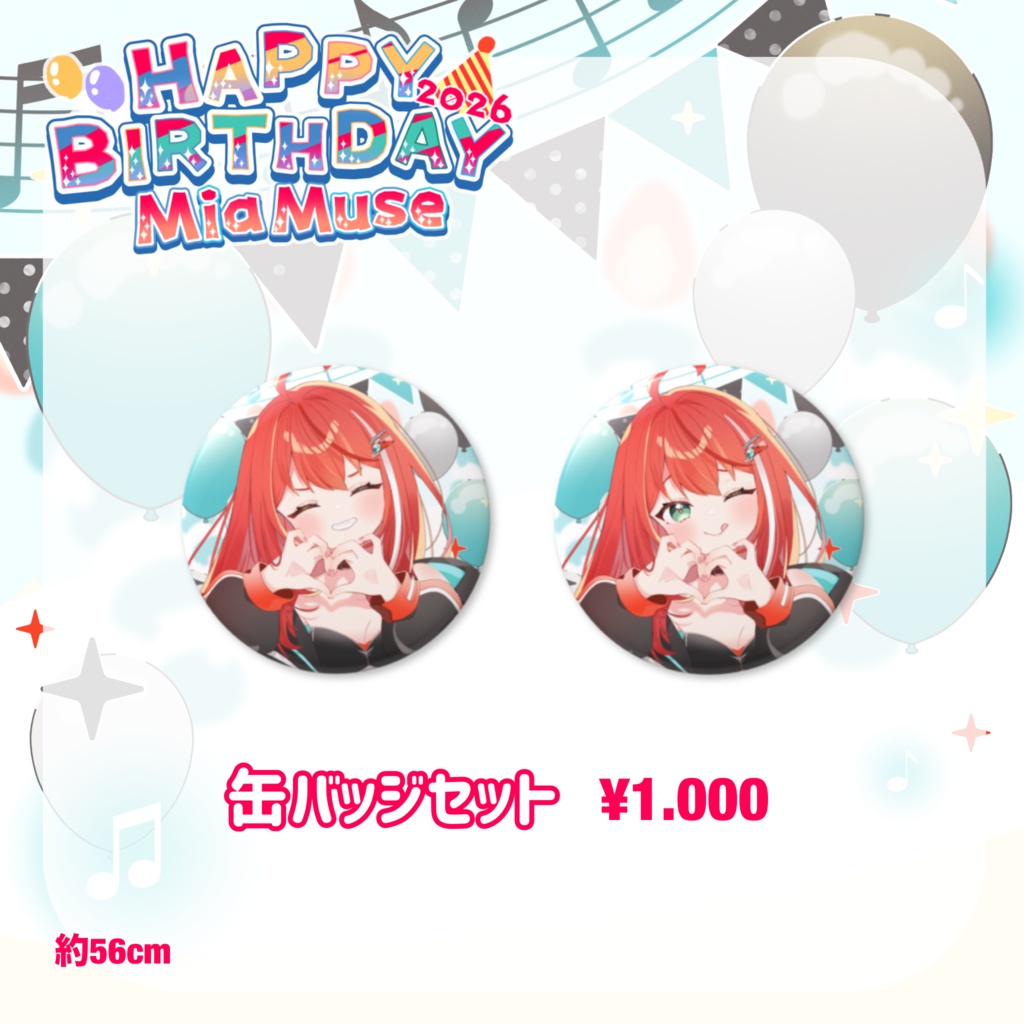 【期間限定受注】誕生日2026記念グッズ|フルセットあり(限定特典付き)|MiaMuse