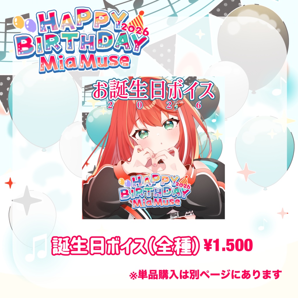【期間限定受注】誕生日2026記念グッズ|フルセットあり(限定特典付き)|MiaMuse