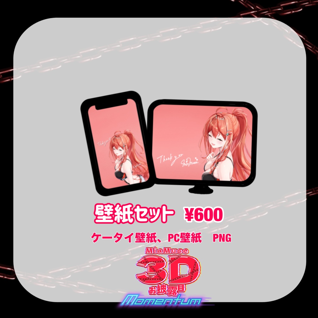 MiaMuse 3Dお披露目記念ライブグッズ|Momentum
