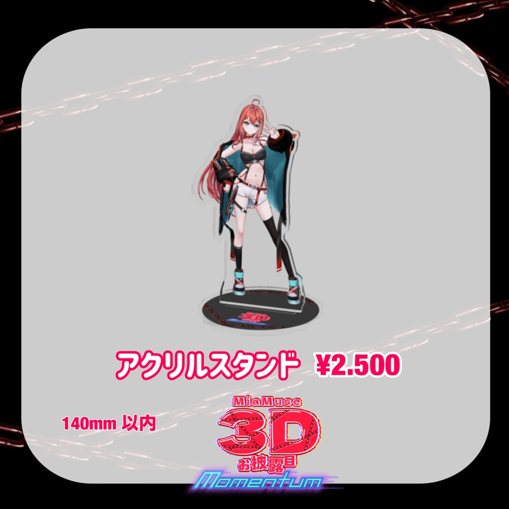 MiaMuse 3Dお披露目記念ライブグッズ|Momentum