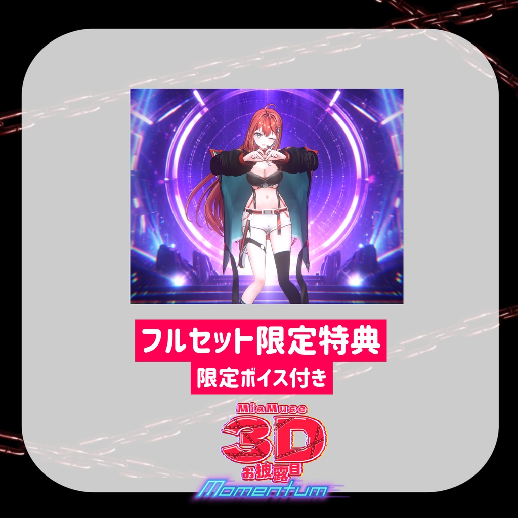 MiaMuse 3Dお披露目記念ライブグッズ|Momentum