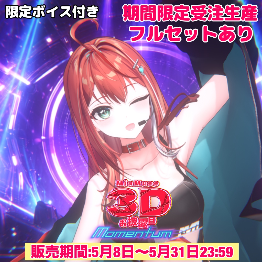 MiaMuse 3Dお披露目記念ライブグッズ｜Momentum