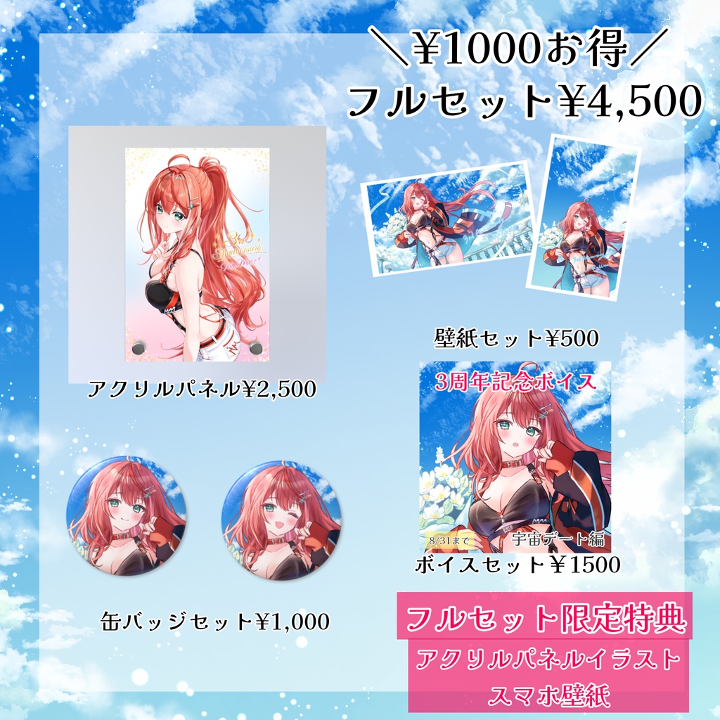 【期間限定受注】3周年記念グッズ|フルセットあり(限定特典付き)|#MiaMuse