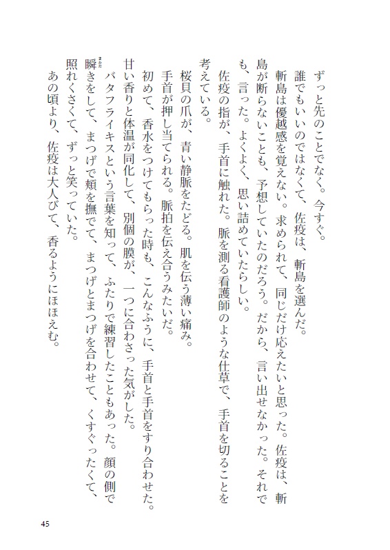 【肋角先生と獄卒乙女】少女心中(文庫版)