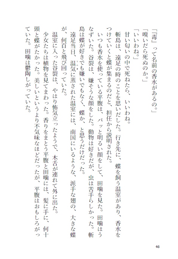 【肋角先生と獄卒乙女】少女心中(文庫版)