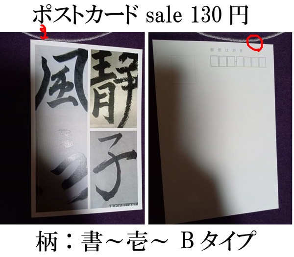 ポストカード バラ売りセール