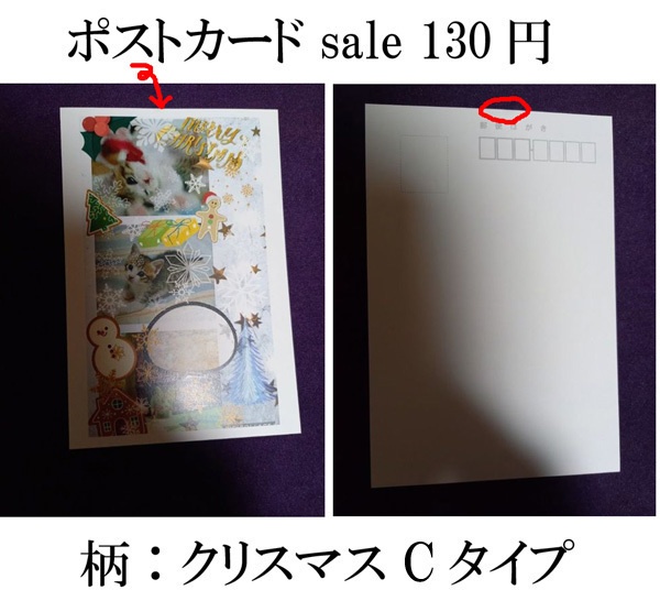 ポストカード バラ売りセール