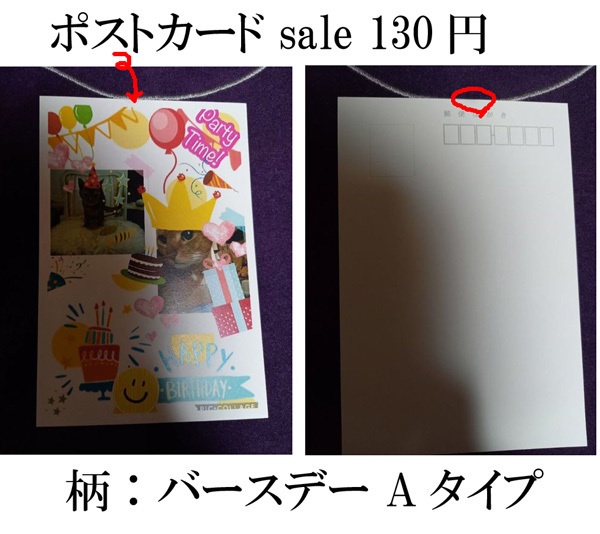 ポストカード バラ売りセール