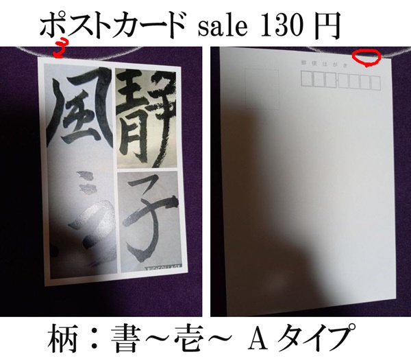 ポストカード バラ売りセール