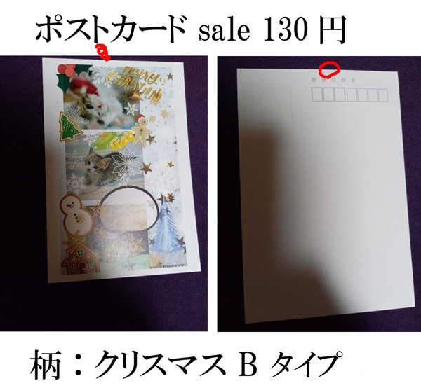 ポストカード バラ売りセール