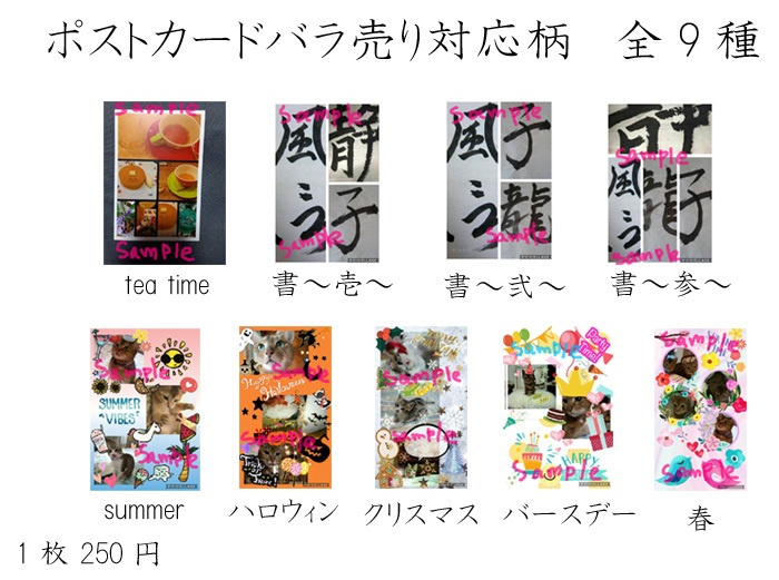 ポストカード バラ売り<対象柄のみ>