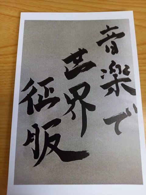ポストカード【2023年発売・書道作品】