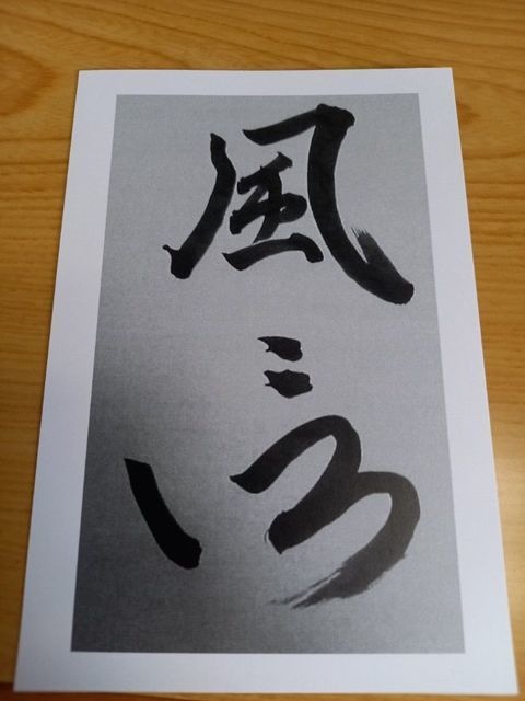 ポストカード【2023年発売・書道作品】