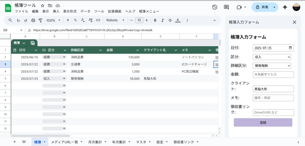 フリーランス・副業向け簡単帳簿テンプレート【GAS自動化付き】」