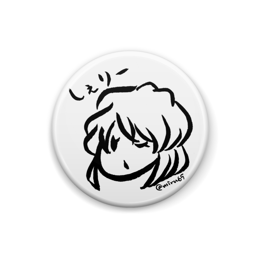 ゆるゆるシェリー 缶バッジ