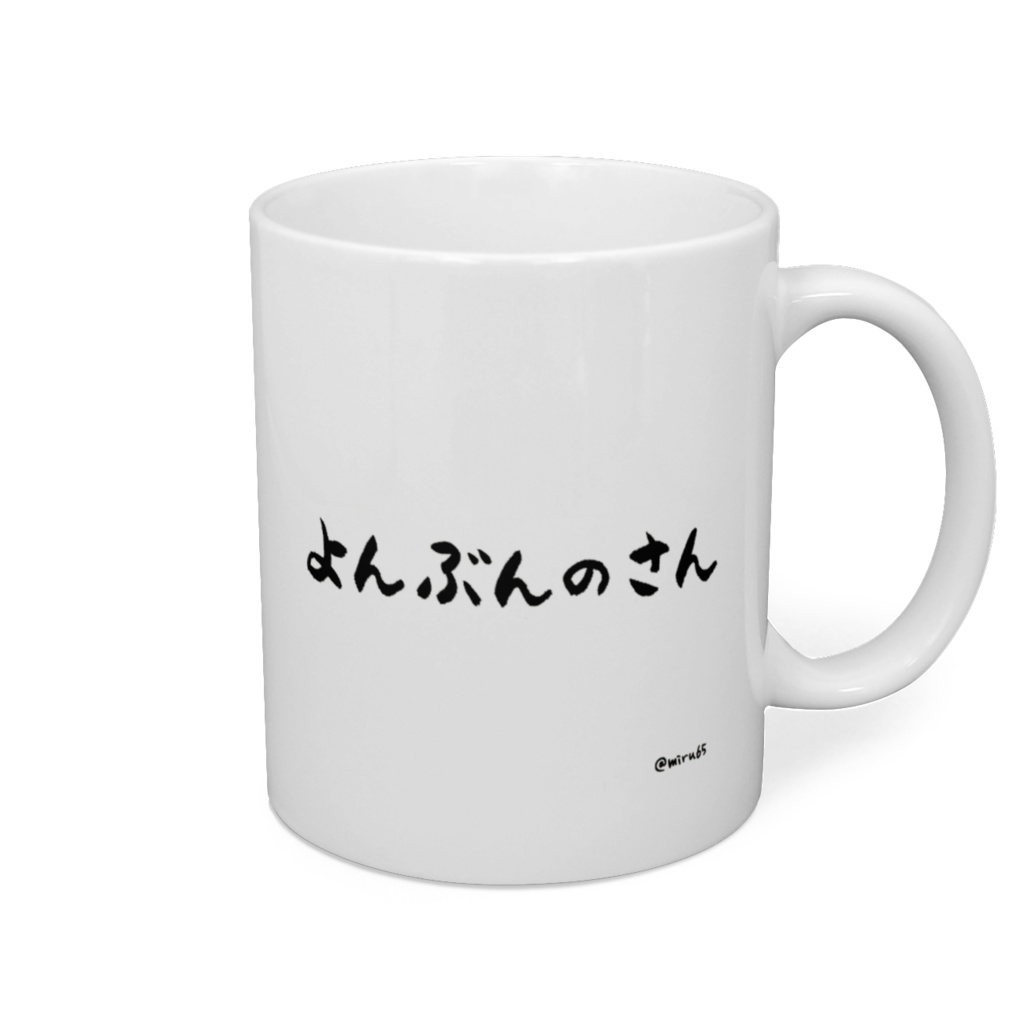 ゆるゆる3/4組イラスト マグカップ