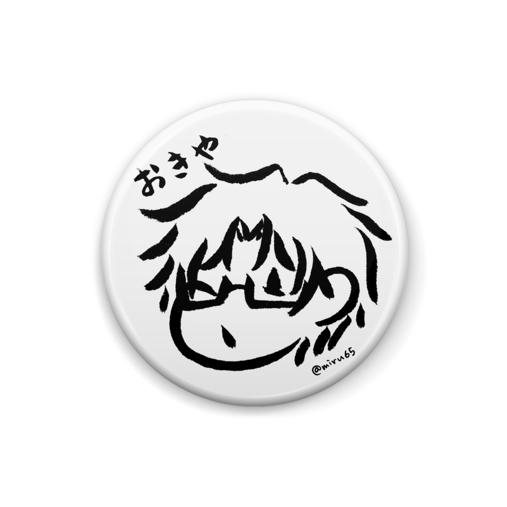 ゆるゆる沖矢 缶バッジ