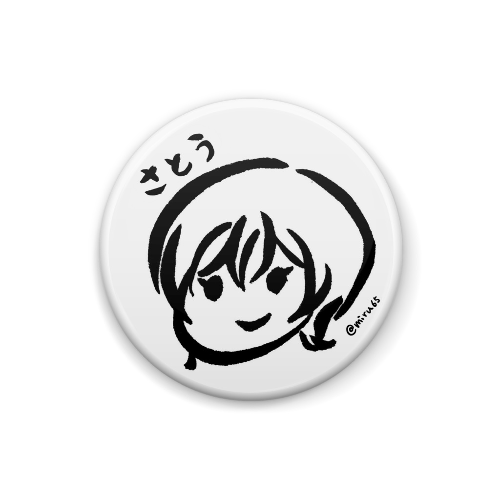 ゆるゆる佐藤イラスト 缶バッジ