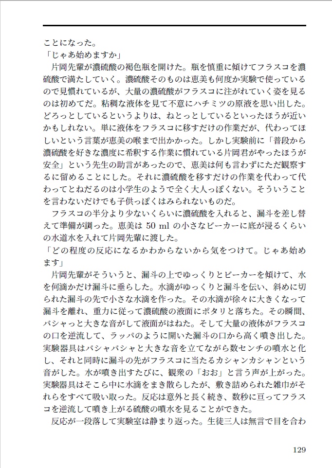 もしも砂糖が甘ければ-春-