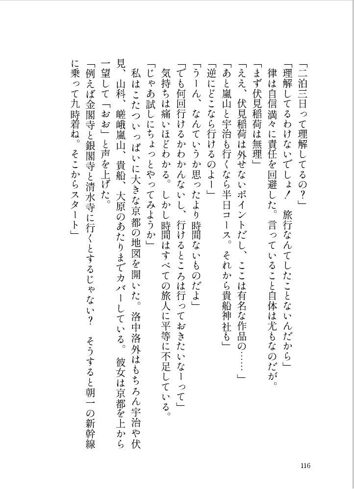 彼女の歴史ときょうの街