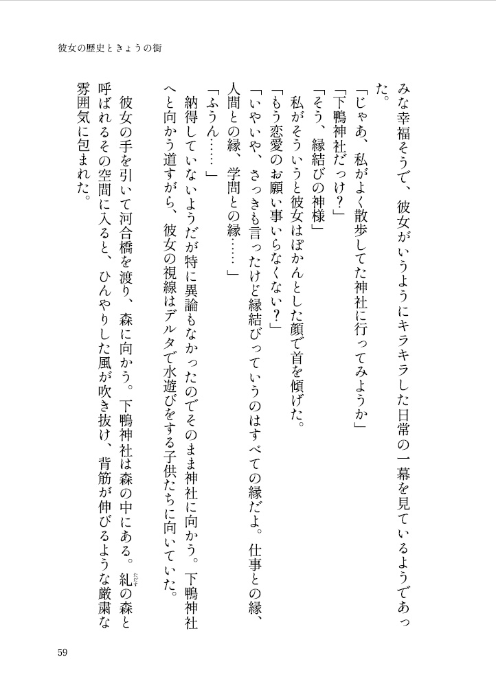 彼女の歴史ときょうの街