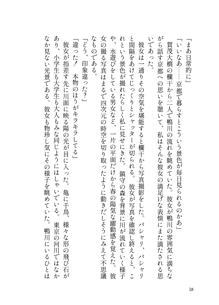 彼女の歴史ときょうの街