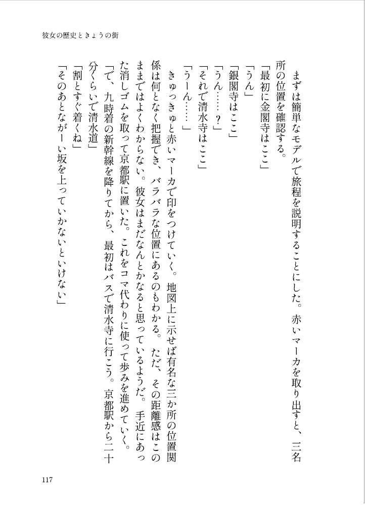 彼女の歴史ときょうの街