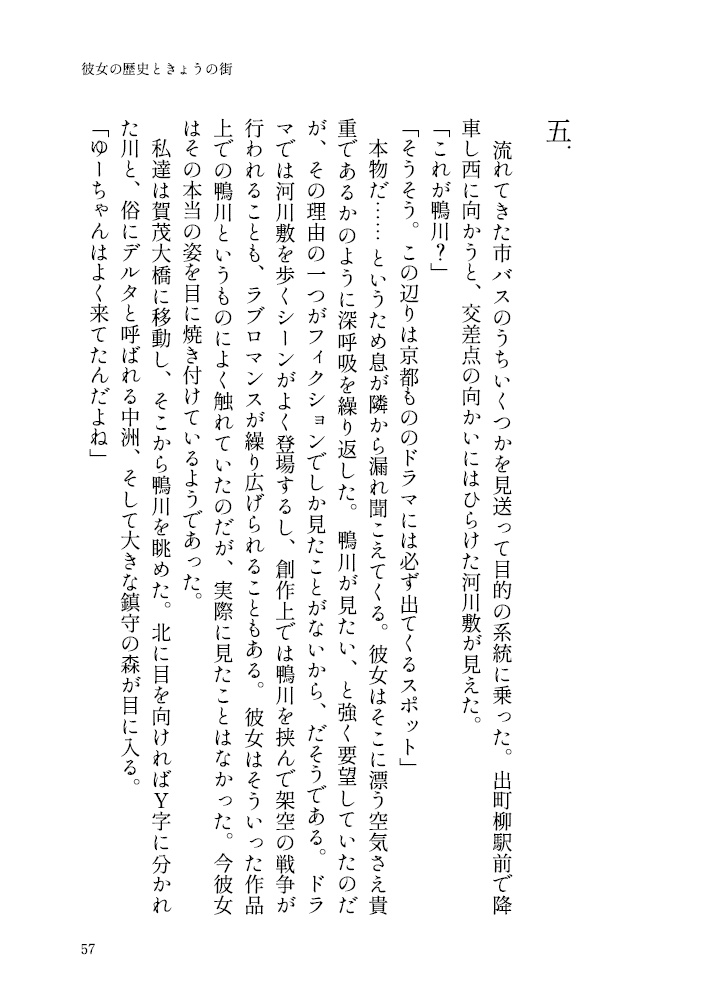 彼女の歴史ときょうの街