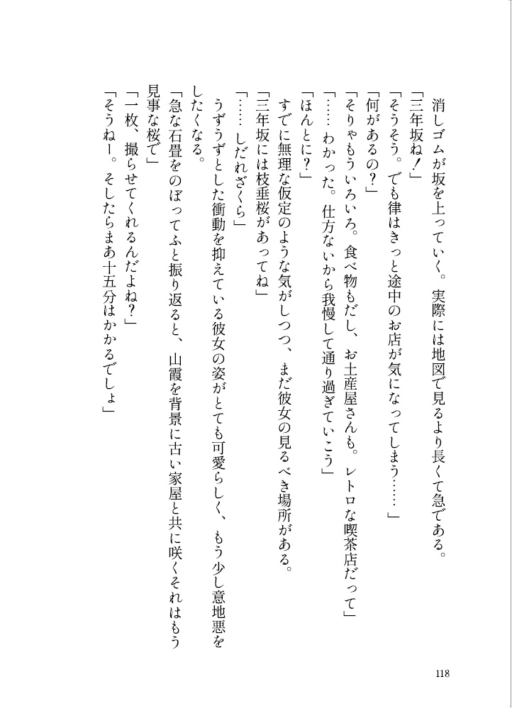 彼女の歴史ときょうの街