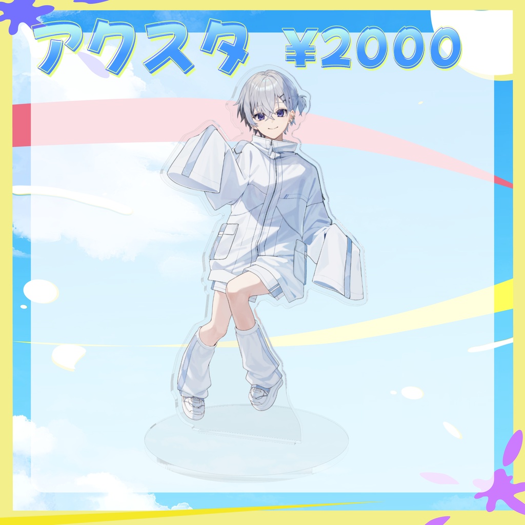【受注生産】神童ゆづる もう夏も終わりだね2026