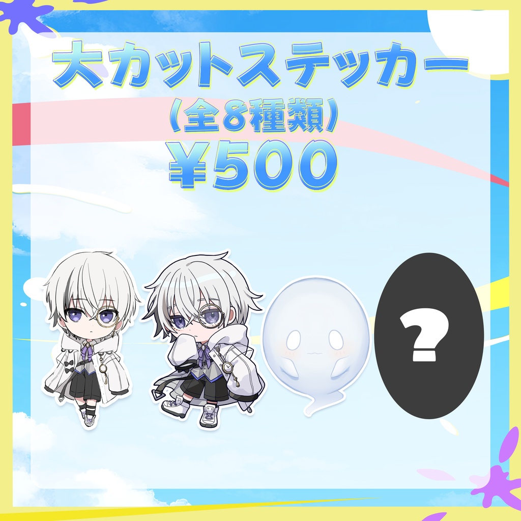 【受注生産】神童ゆづる もう夏も終わりだね2026