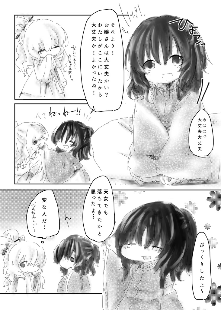 【生前せいよし】私の愛したお馬鹿なヒト DL版【無料】